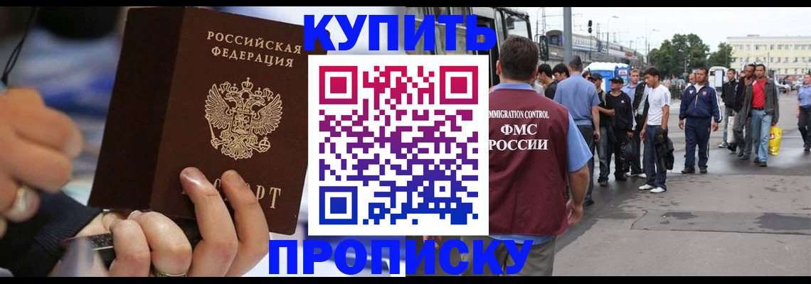 прописка законно в Гвардейске