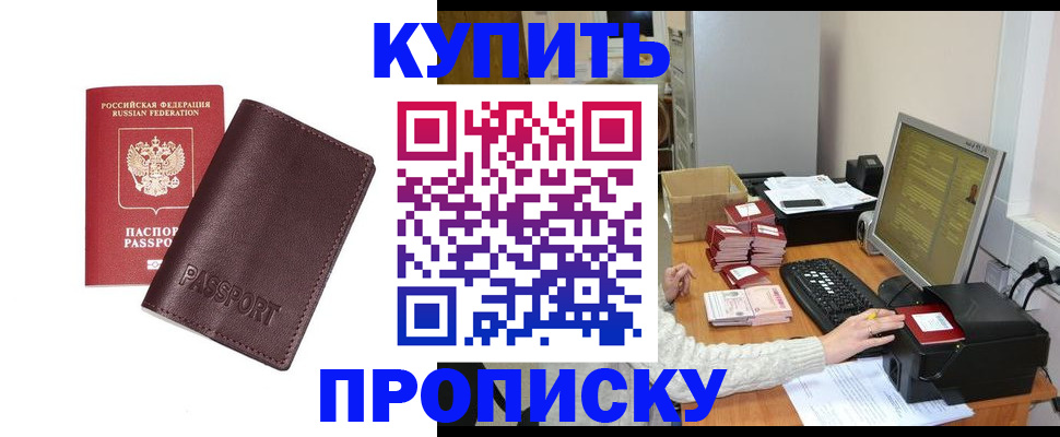 прописка для работы в Гвардейске