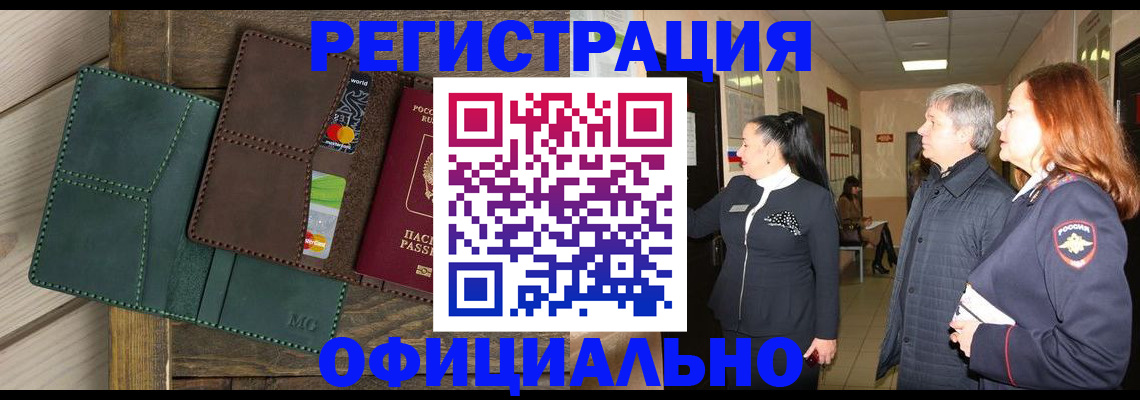 прописка штамп в Гвардейске